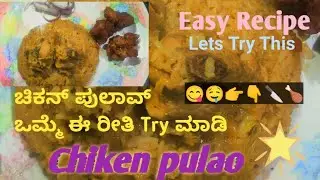 Chicken pulao🍗🔪😋|ಚಿಕನ್ ಪಲಾವ್ 🤤😋|Easy Recipe|Support my channel|#video #support #cooking 