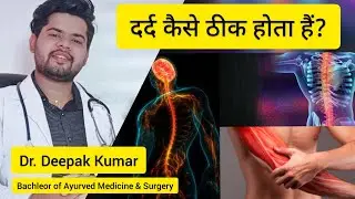 How to control pain | dard kyu hota hai | Dr. Deepak Kumar