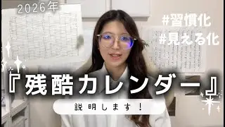 ”1年ってこんなに短い”残酷カレンダーが生まれた理由