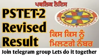 PSTET Revised Result। PSTET -2 Revised Result 2017। SCERT punjab TET 2017।