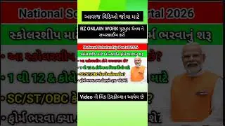 National Scholarship Portal Full Guide in Gujarati | NSP 2025 Pre & Post Matric Scholarship Details