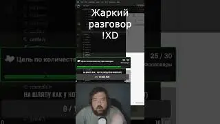 Жаркий разговор!XD #twitch #твич #cтример #смех #stream #streamer #laugh #игра #game