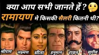 Ramayan । total cast total earning _
