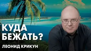 Как избежать экстрадиции в Россию. Заказная криминализация обычных сделок.