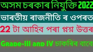 Directorate of Health Exam 2022 Dhs Assam|Assam common exam 2022