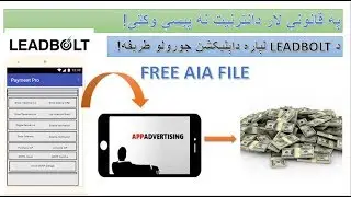 د LEADBOLT  لپاره اپلیکشن داسې جوړ او دانټرنیټ په قانوني شکل پیسې وګټی!