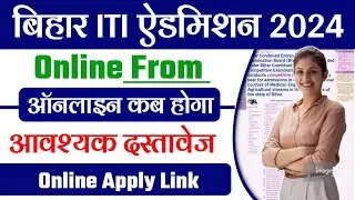 Bihar ITI Cat Online From 2024 || Eligibility Criteria | Required Documents 2024