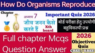 जीव जनन कैसे करते है How do organisms reproduce class 10 science chapter 7 mcqs questions 