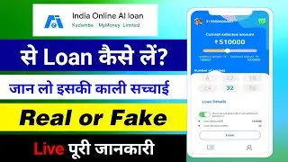 India online ai loan kaise le - India online ai loan app review - India online ai loan app