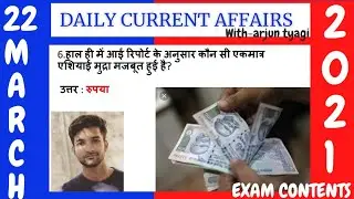 Daily current affairs in hindi | 22 march 2021 | today's gk |exam contents |by arjun tyagi