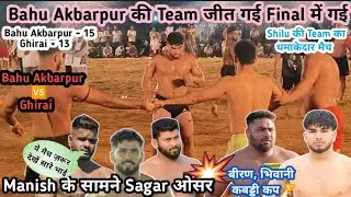 Bahu Akbarpur 🆚 Ghirai कल वाला Top 🔝 मैच Shilu की Team जीत गई Manish की Top 🔝 कैच कल का मैच देखो 