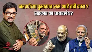 राहुल गांधी देशाच्या सुरक्षेबद्दल काय सांगू पाहतायेत, मोदी शांत का? Rajya Sabha | Rahul Gandhi