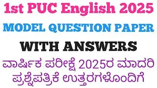 1st PUC English Model Question Paper 2025 | First PUC English Model Question Paper Answers 2025 |