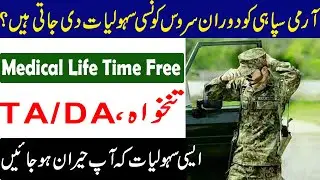 Pak Army Siphae Facilities During Service in 2021 - Army Soldier Salary and TA/DA