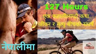 He Was Trapped for 127 Hours| What He Did Next Shocked the World #nepalitubes #127hours