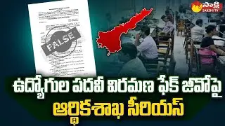 Andhra Pradesh Finance Department SeriousOn Fake GO About Employees Retirement Age @SakshiTV