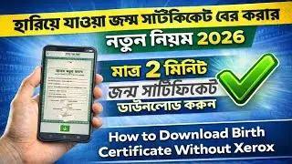 How to find lost birth certificate online in 2 minutes | 2026 New Rules | birth certificate download