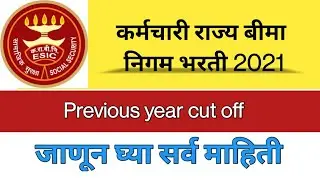 ESIC UDC and Steno previous year cut off marks
