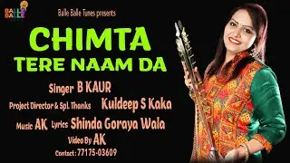 New Punjabi Song 2023 | CHIMTA TERE NAAM DA | B KAUR | Punjabi Sufi Songs 2023 | New Songs 2023 HD