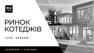 RED by ЛУН marketing meeting &ldquo;РИНОК КОТЕДЖІВ&rdquo;