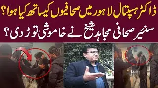 New Twist In Doctor Hospital Incident || Hum Subka Pakistan