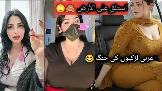 مشهد صادم: مضيفة تعاقب فتاة بطريقة غريبة ❤️😘 beautiful Arabic girl ❤️❤️