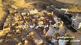 القرينه 🤍🌴🌴💚    أداء: د.مازن الدواي ،،،          كلمات الشاعر: خالد المقرن