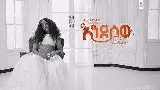 Track 6 እንደ ሰው  - ማህሌት ወንድሙ | Ende Sew- Mahilet Wendimu  [ Official Visualizer 2025 ]