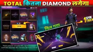 Here Comes Trouble! Arrival Animation Faded Wheel 1 Spin Trick Entry Emote Kitne Diamond Me Nikalega