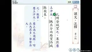 [速習單元]國二  空城計(上+下合集)