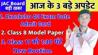 Akanksha 40 Exam Date | 8th 9th 11th New Routine | 8th Model Paper | Jac Board Exam 2022 News Today