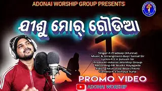 JISU MOR GOUDIA ||Koraputia Christian Song 2023 || Singer-K Pradeep ||Coming Soon