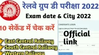 rrc group d exam city and date 2022 kaise dekhen download admit card