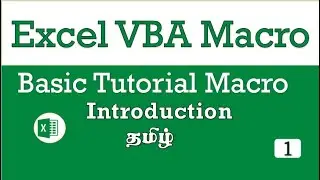 Excel VBA Macro for Beginners Introduction in Tamil | Developer Tab | Interfaces of VBA