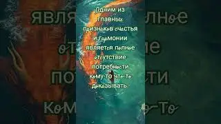 #shurts,#мудрость ,#цитаты ,#пожеланиедрузьям ,#мысли ,#высказывания ,#жизнь ,#люди ,#любовь