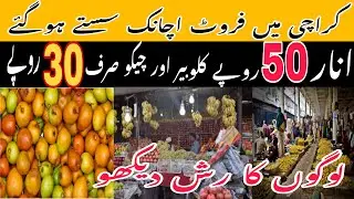 Fruits rates today in Karachi 🔥|| Karachi fruit Mandi rate list today || Karachi sasti market ||