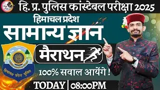 HP GK BY ABHISHEK SIR ||