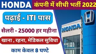 Honda Car Campus Placement 2022 || ITI Jobs Fitter Electrician ||Salary 25000 Per Month