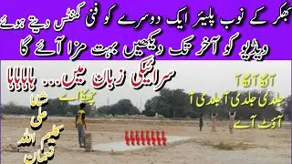 Bhakkar Cricket Funny Comments Passes || Pakistan Gali Cricket || Bhakkar City