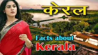 Most educated state in India-Kerala | Amazing facts about Kerala in HINDI 🇮🇳⛳
