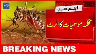 Breaking News | Mehakma-e-Mosmiyat Ka Alert | Dawn Newsمحکمہ موسمیات کا الرٹ