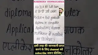PGDCA का full form व हिन्दी अर्थ short