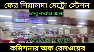 Big update on Sealdah metro inauguration news 2022 / Kolkata metro live news / news Hindustan