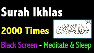 2000 Times Surah Ikhlas Black Screen | Surah al Ikhlas 2000 times |