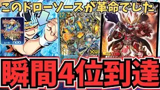 【1700到達】「ドルガンチュリス」と「ViVy-R」夢の共演『トリガーカツキング』がありえない好成績を収めたので動画化します【デュエプレ】