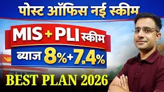Post office New Scheme 2026 | Post Office MIS + PLI  Plan | Post Office Monthly income Scheme 