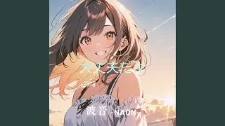 大丈夫だよ