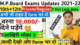 mpboard exams 2022 private regular  form last date|mpboard 2021-22 session examination form lastdate