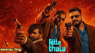 Retta Thala Malayalam Review | Arun Vijay | Sidhi Idnani | Tanya Ravichandran 