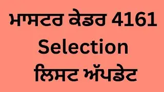MASTER CADRE 4161 NEW UPDATE || SELECTION LIST UPDATE || LATEST UPDATE